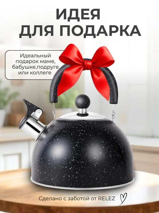 Relez Чайник со свистком 3.0л нержавеющая сталь, 2,5 л, фото 6