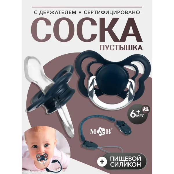 Пустышка ортодонтическая, держатель для пустышки