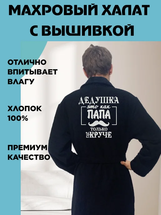 Халат махровый с вышивкой, черный