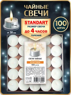 Чайные свечи набор классика MAXI 378942182 купить за 500 ₽ в интернет‑магазине Wildberries