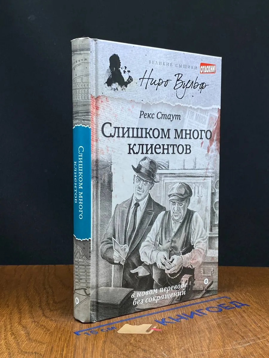 Слишком много клиентов