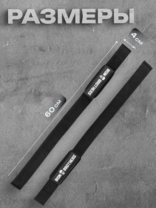 IRON BROTHERS Лямки для тяги ГРАФИТ спортивные, черный, фото 2