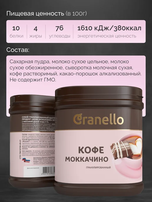 Granello Кофе моккачино 3в1 классический, гранулированный, 300г, 300 г, фото 3
