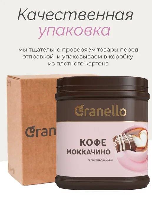 Granello Кофе моккачино 3в1 классический, гранулированный, 300г, 300 г, фото 8