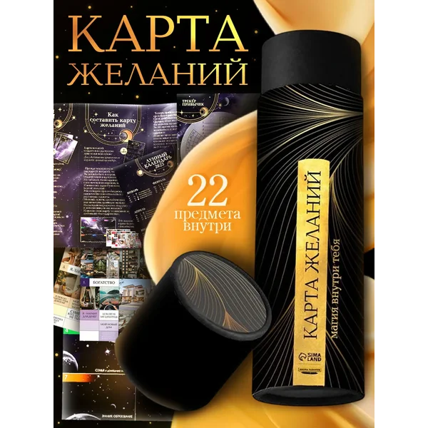 Карта желаний 2025 подарочный набор для девушки