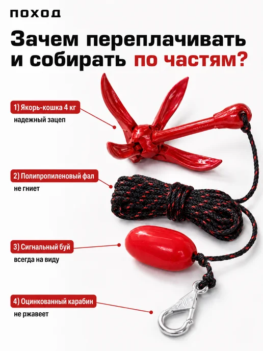 поход Якорь для лодки ПВХ 4 кг с веревкой 15 метров и буйком, 4 кг, 15 м, фото 2