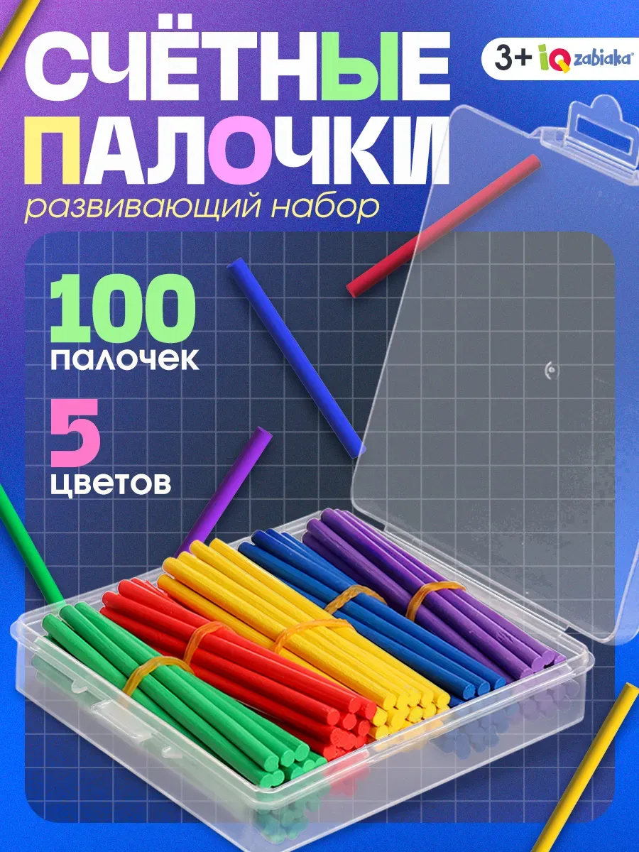 Счетные палочки деревянные 100 штук