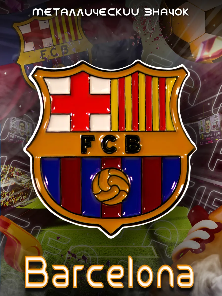 Металлический значок на рюкзак FIFA Barcelona 20 мм