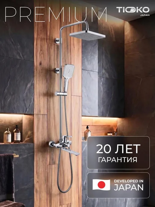 TIOKO Японская душевая система гарнитур с тропическим душем, вариант