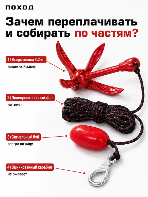поход Якорь для лодки ПВХ 3,2 кг с тросом, 3,2 кг, фото 2