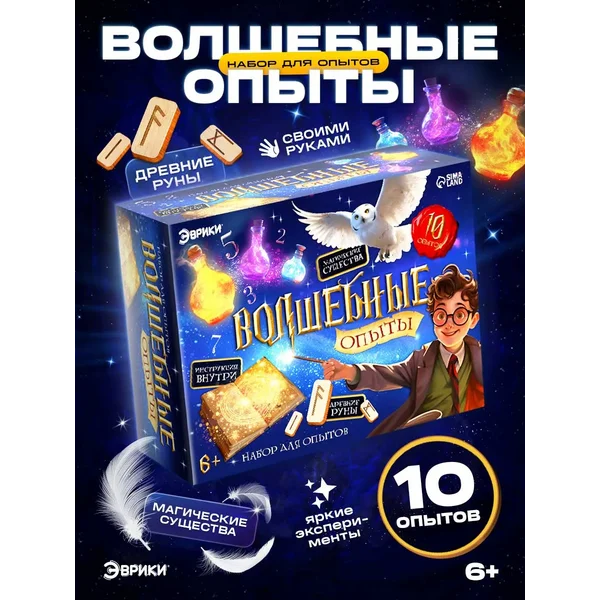 Набор для опытов 10 в 1 Гарри Поттер