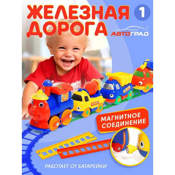 Железная дорога Веселый паровозик
