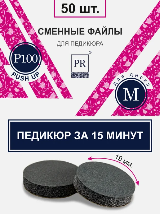 Pilochki Russia Сменные файлы Пуш Ап для смарт диска М, вариант