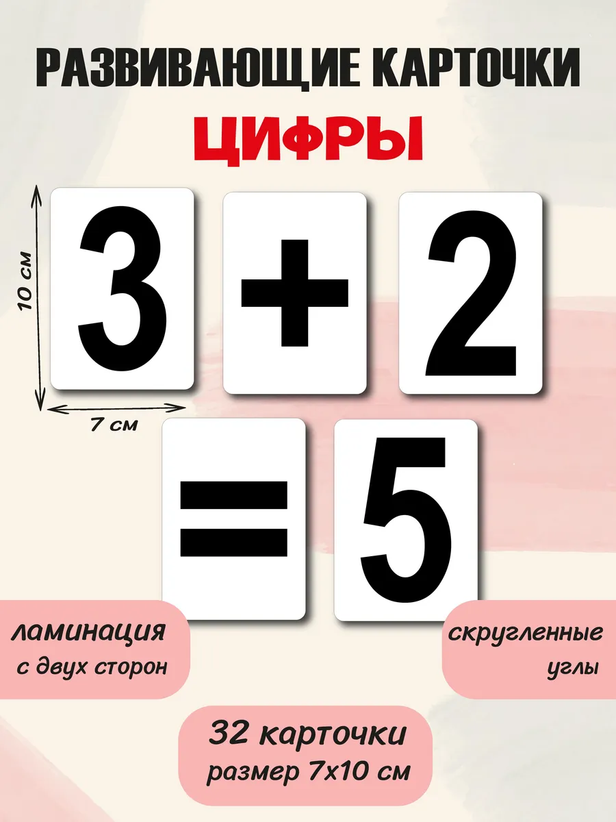 Развивающие карточки цифры счет