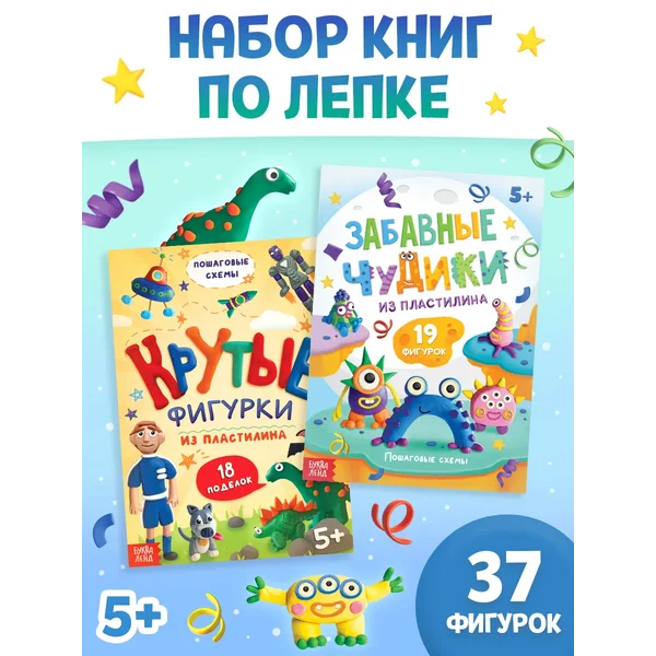 Лепим из пластилина Набор книг для лепки Книги для детей