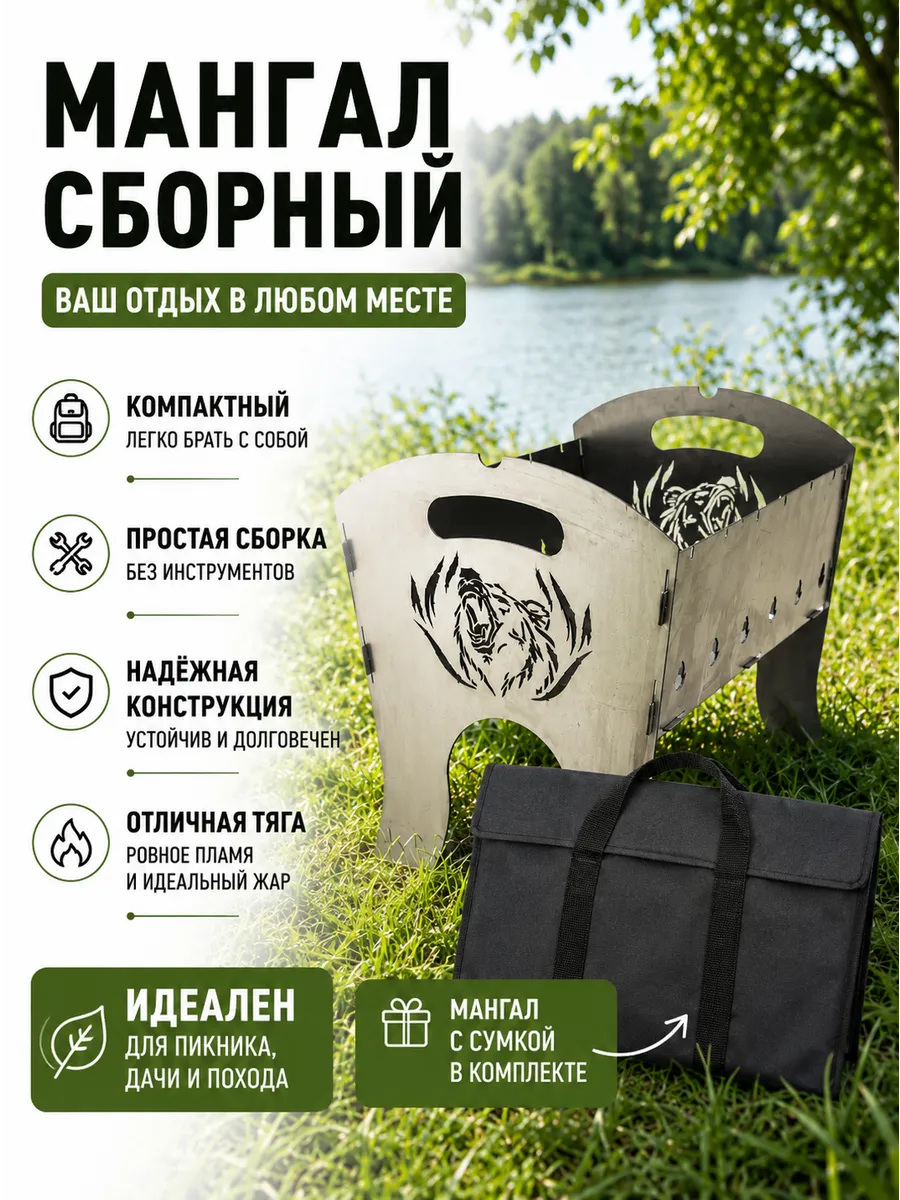 Мангал сборный складной для шашлыка
