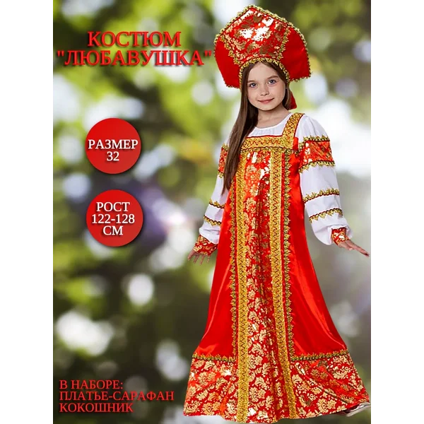 Русский народный костюм платье-сарафан кокошник