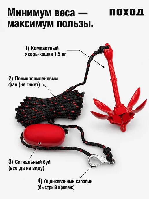 поход Якорь для лодки ПВХ 4 кг с веревкой 15 метров и буйком, 1,5 кг, фото 2