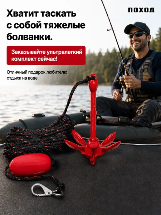 поход Якорь для лодки ПВХ 4 кг с веревкой 15 метров и буйком, 1,5 кг, фото 7