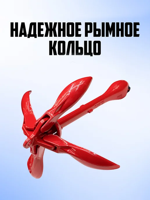 поход Якорь для лодки ПВХ 4 кг с веревкой 15 метров и буйком, 2,5 кг, фото 8