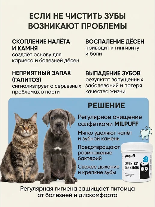 Milpuff влажные салфетки для зубов собак и кошек, 50 шт, фото 4