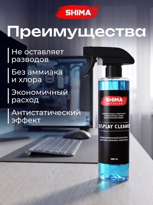 SHIMA HOME Спрей для очистки экранов, мониторов DISPLAY CLEANER 500 мл, 500 мл, фото 2