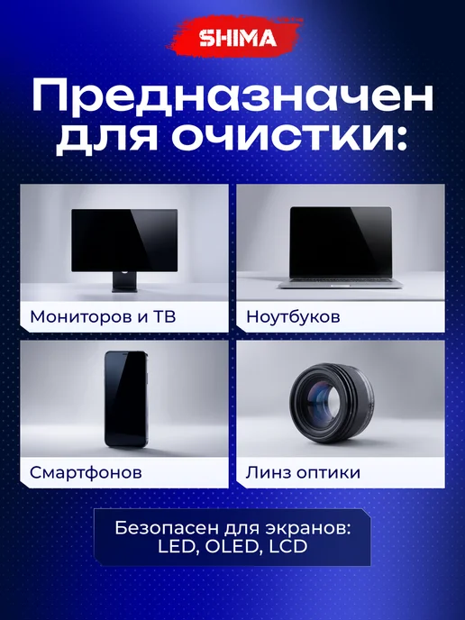 SHIMA HOME Спрей для очистки экранов, мониторов DISPLAY CLEANER 500 мл, 500 мл, фото 4