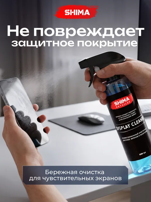 SHIMA HOME Спрей для очистки экранов, мониторов DISPLAY CLEANER 500 мл, 500 мл, фото 5