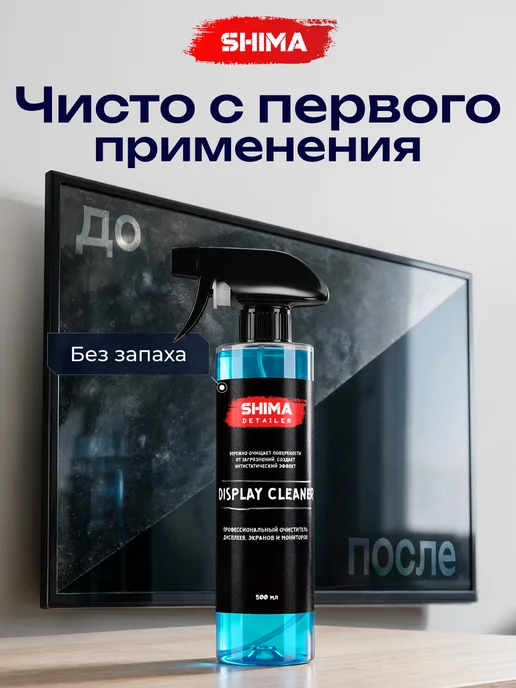 SHIMA HOME Спрей для очистки экранов, мониторов DISPLAY CLEANER 500 мл, 500 мл, фото 8