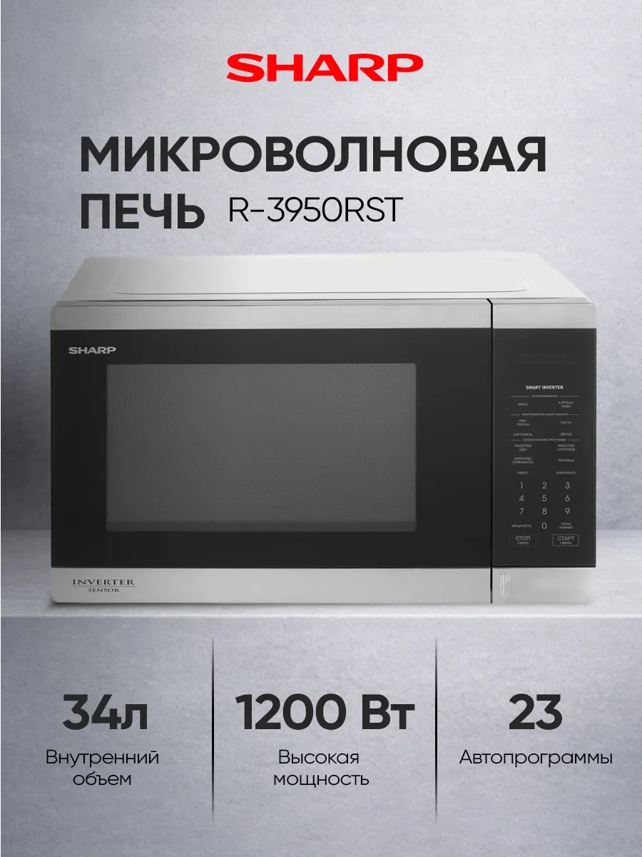 Sharp Микроволновая печь R-3950RST