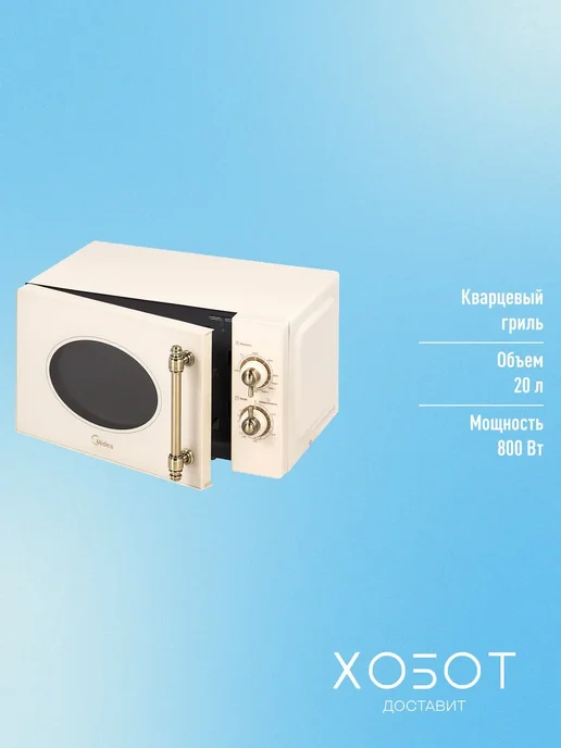 Midea Микроволновая печь MG820CJ9-I2, бежевый, фото 2