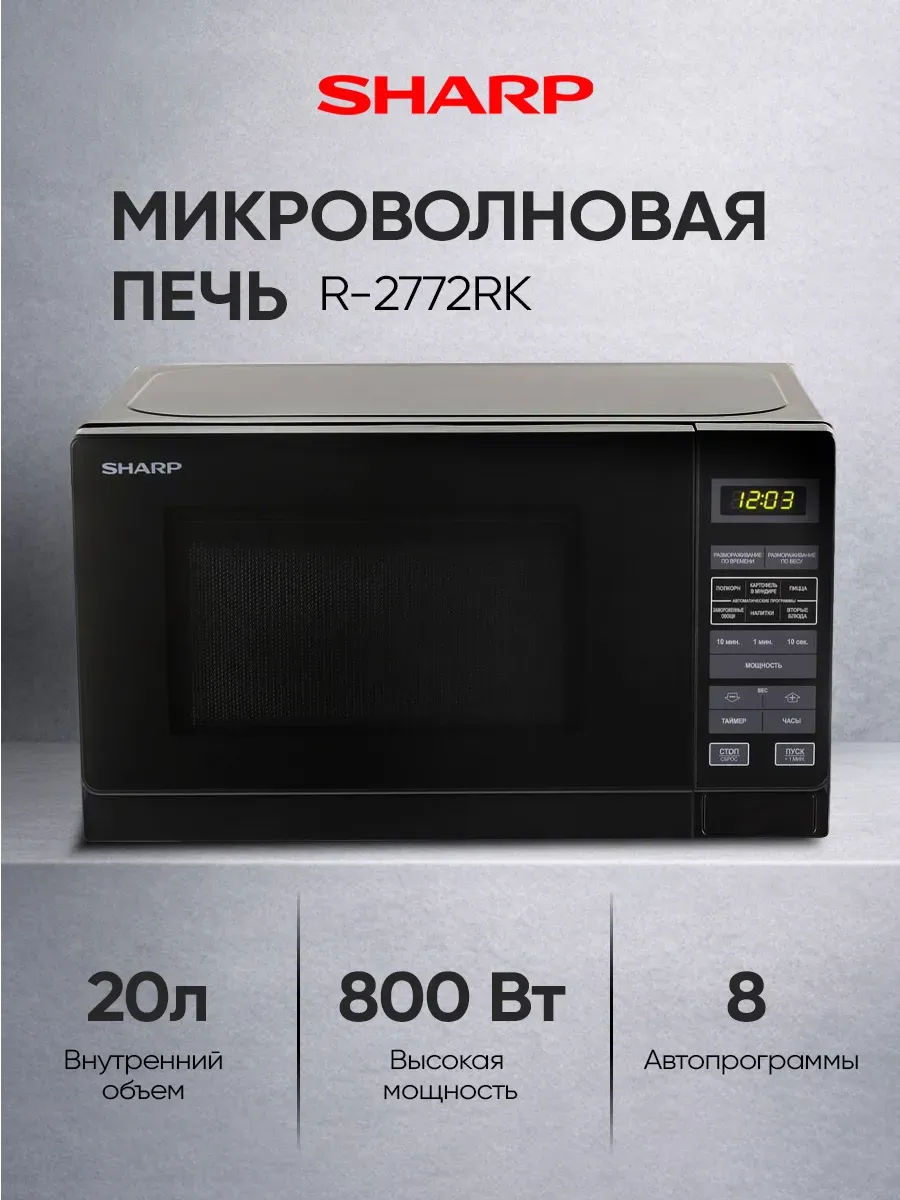 Sharp Микроволновая печь R-2772RK