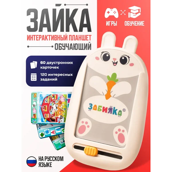 Планшет детский развивающий Зайчик русская озвучка