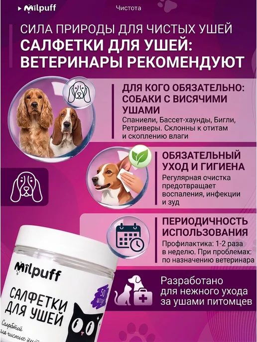 Milpuff Салфетки для чистки ушей собак кошек, вариант, фото 3