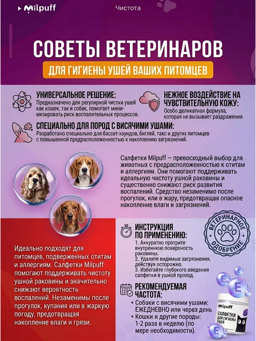 Milpuff Салфетки для чистки ушей собак кошек, вариант, фото 4