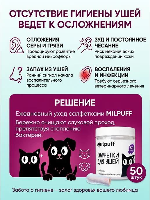 Milpuff Салфетки для чистки ушей собак кошек, вариант, фото 7