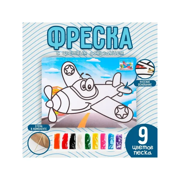 Фреска с цветным основанием Самолет 9 цветов песка