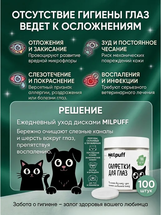 Milpuff Салфетки для глаз собак и кошек, вариант, фото 3