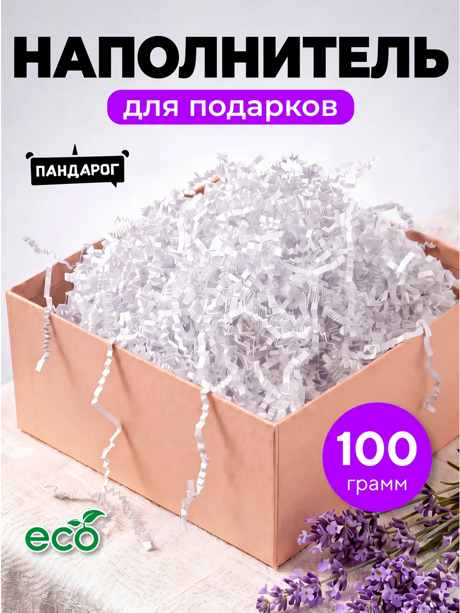 Наполнитель гофрированный бумажный для подарков 100гр