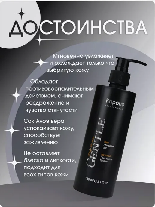 Kapous Professional Мужской гель после бритья с охлаждающим эффектом, 150 мл, 150 мл, фото 2