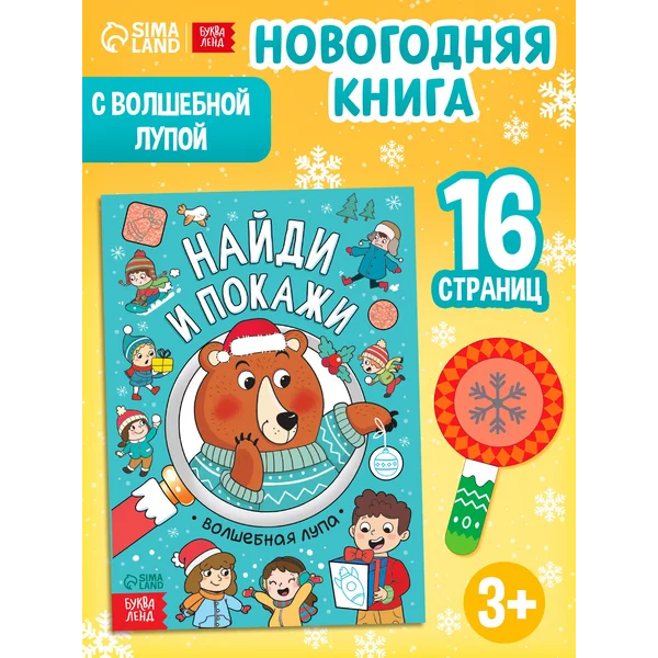 Книга для малышей с заданиями