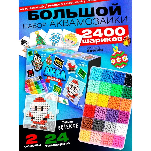 Аквамозаика Набор для творчества Новогодняя 2400 шариков