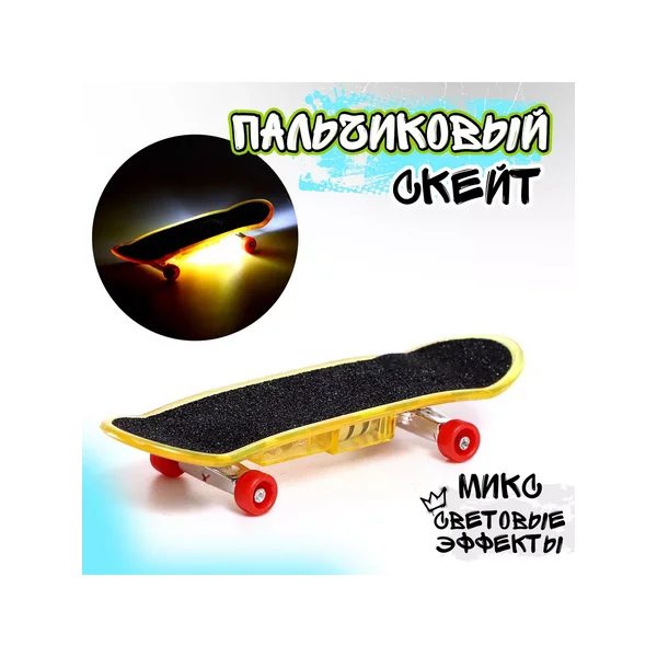 Фингерборд скейт Тони со световыми эффектами, цвет МИКС