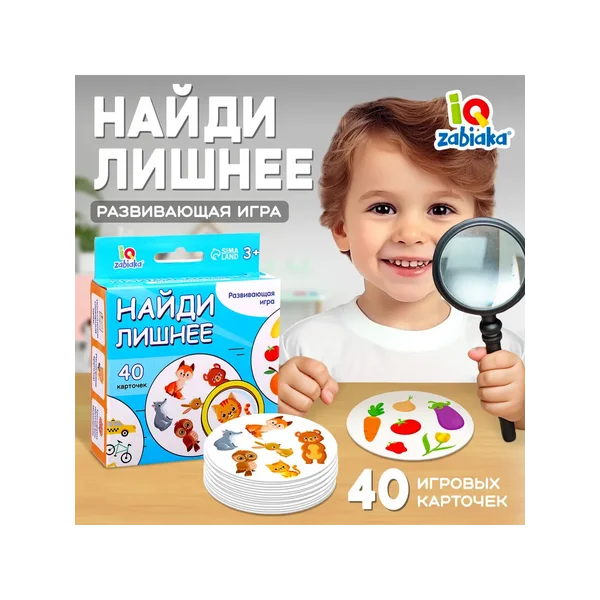Развивающая игра Найди лишнее 40 карточек