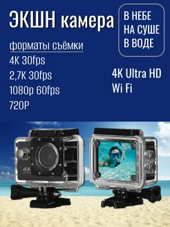 Экшн камера 4к водонепроницаемая крепление на голову Видеокамера Вай Фай 378987579 купить за 2 390 ₽ в интернет‑магазине Wildberries