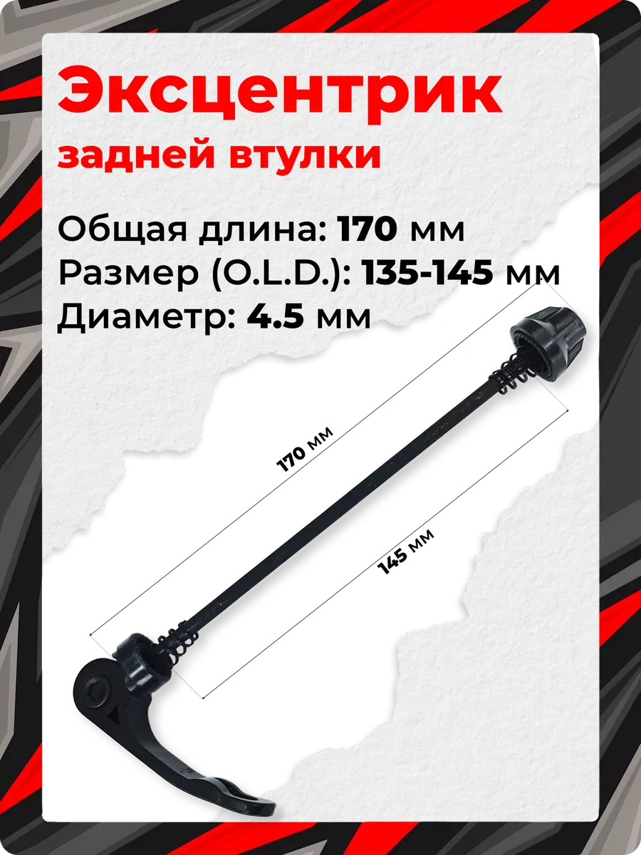 Зажим для колеса велосипеда Эксцентрик для велосипеда