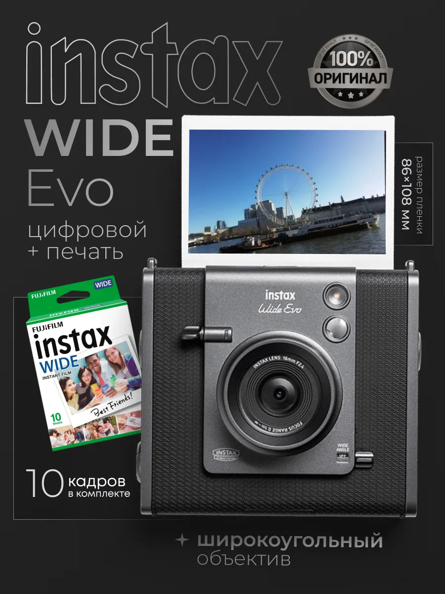 Набор фотоаппарат цифровой моментальной печати Wide Evo