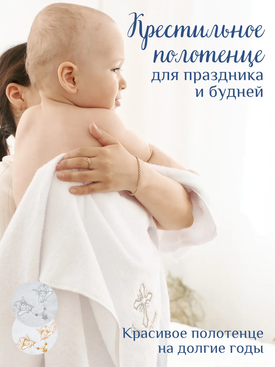 Полотенце крестильное 90*100