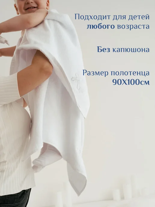 Натекс Тайм Полотенце крестильное 90*100, 90x100, фото 2