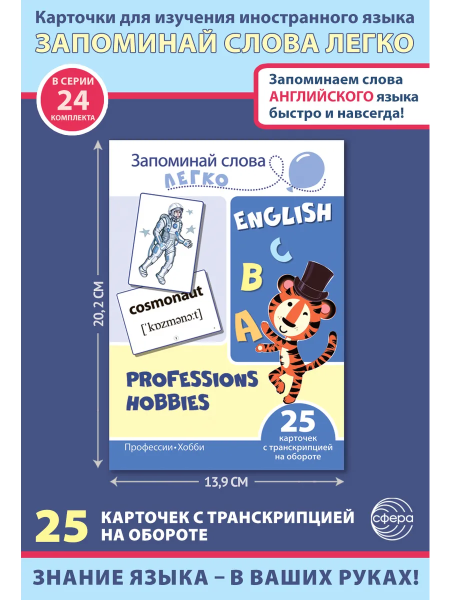 Карточки английский язык для детей Профессии хобби